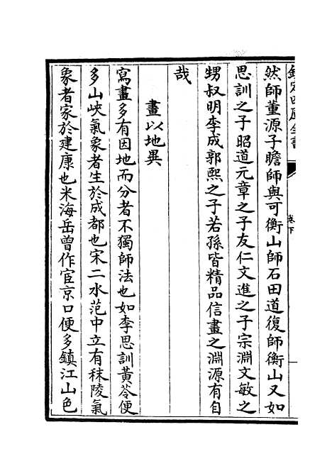 【绘事微言】二 - 艺术类_子部_初集_四库全书珍本.pdf