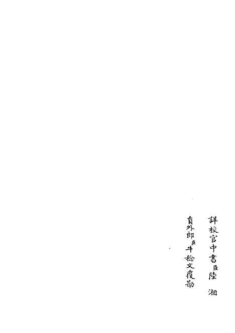 【六艺一录】一 - 艺术类_子部_初集_四库全书珍本.pdf