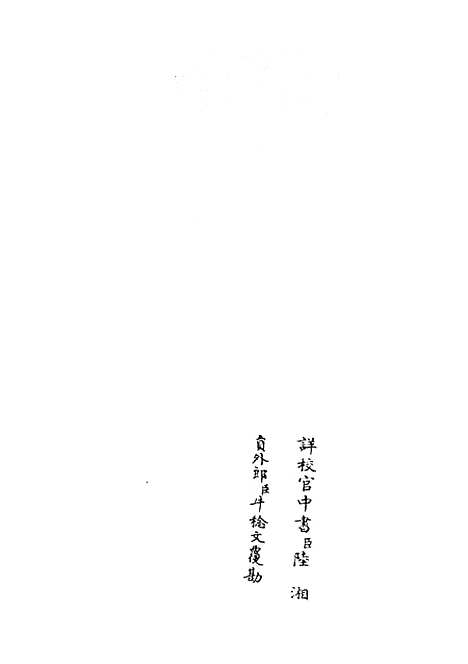 【六艺一录】二 - 艺术类_子部_初集_四库全书珍本.pdf