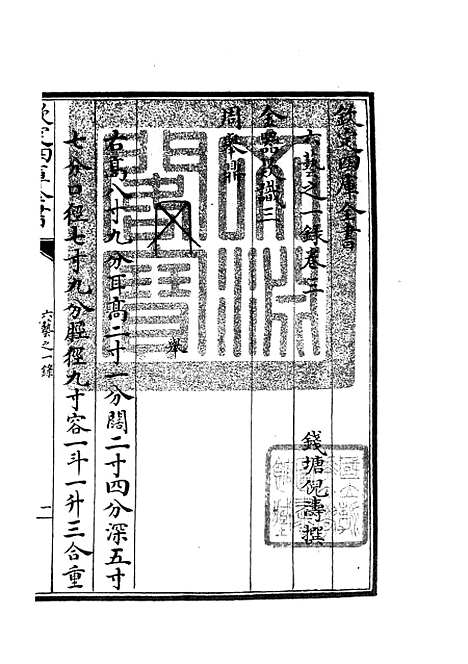 【六艺一录】二 - 艺术类_子部_初集_四库全书珍本.pdf