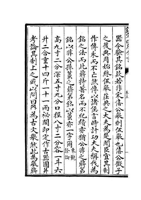 【六艺一录】二 - 艺术类_子部_初集_四库全书珍本.pdf