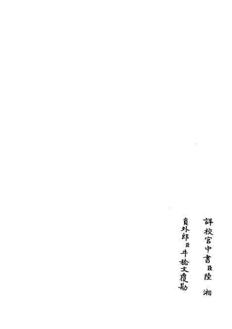 【六艺一录】三 - 艺术类_子部_初集_四库全书珍本.pdf