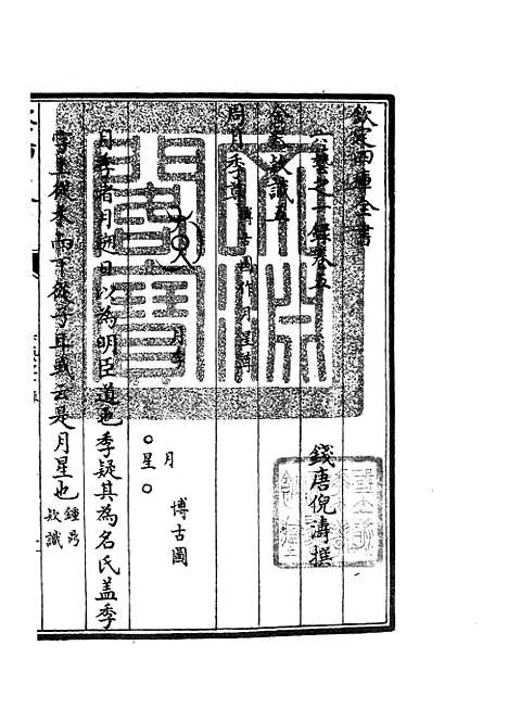 【六艺一录】三 - 艺术类_子部_初集_四库全书珍本.pdf