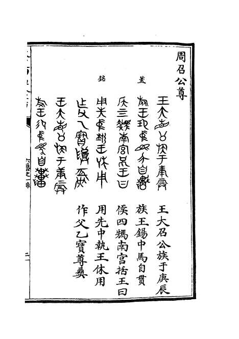 【六艺一录】三 - 艺术类_子部_初集_四库全书珍本.pdf