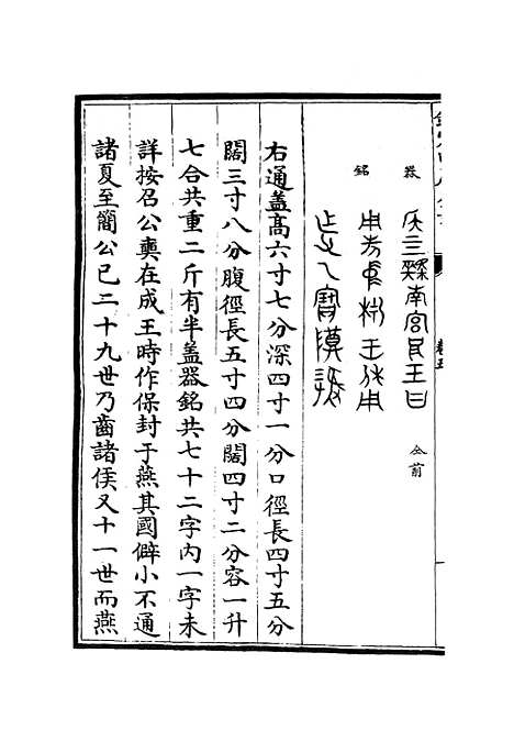 【六艺一录】三 - 艺术类_子部_初集_四库全书珍本.pdf