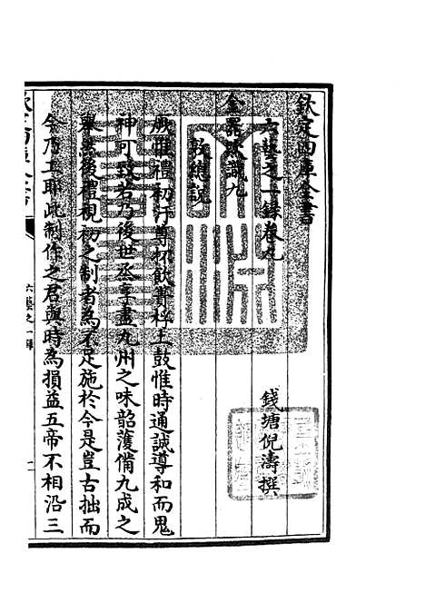 【六艺一录】五 - 艺术类_子部_初集_四库全书珍本.pdf