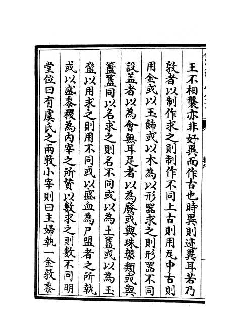 【六艺一录】五 - 艺术类_子部_初集_四库全书珍本.pdf