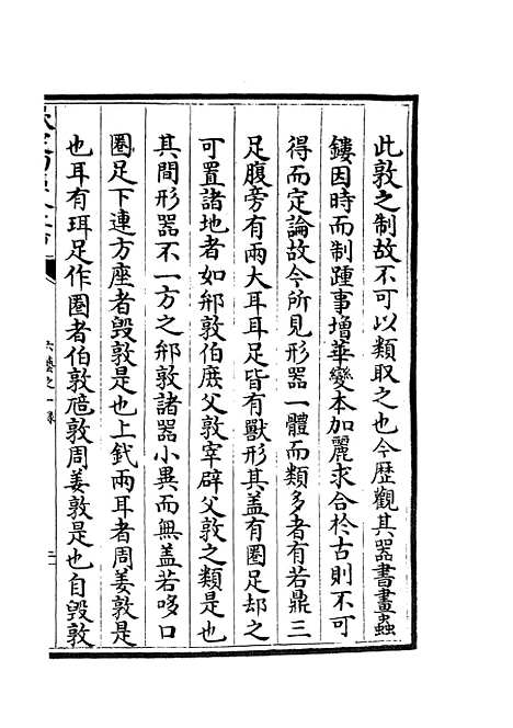 【六艺一录】五 - 艺术类_子部_初集_四库全书珍本.pdf