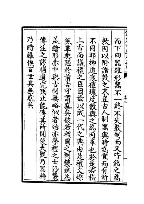 【六艺一录】五 - 艺术类_子部_初集_四库全书珍本.pdf