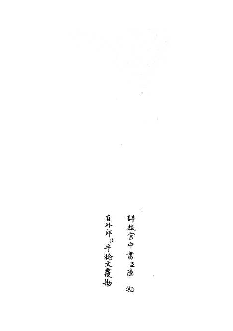 【六艺一录】六 - 艺术类_子部_初集_四库全书珍本.pdf