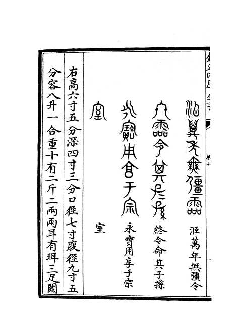 【六艺一录】六 - 艺术类_子部_初集_四库全书珍本.pdf