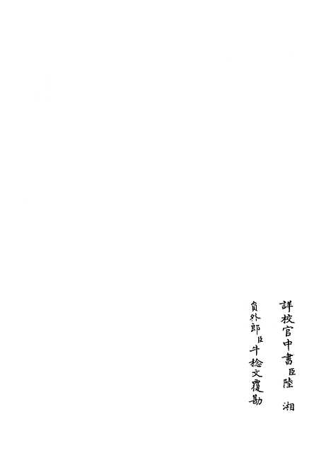 【六艺一录】七 - 艺术类_子部_初集_四库全书珍本.pdf