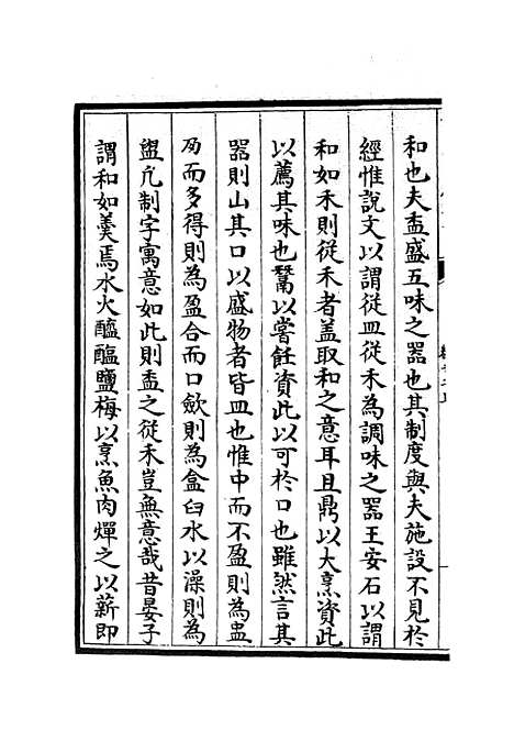 【六艺一录】七 - 艺术类_子部_初集_四库全书珍本.pdf