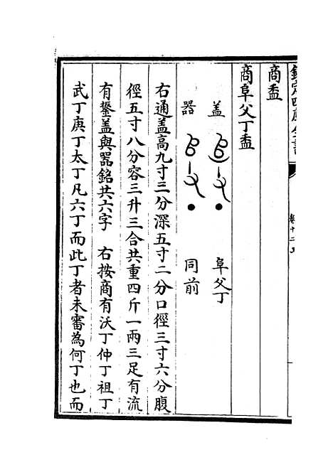 【六艺一录】七 - 艺术类_子部_初集_四库全书珍本.pdf