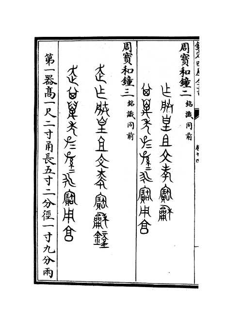 【六艺一录】八 - 艺术类_子部_初集_四库全书珍本.pdf