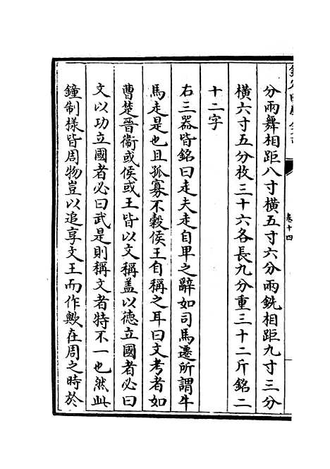 【六艺一录】八 - 艺术类_子部_初集_四库全书珍本.pdf