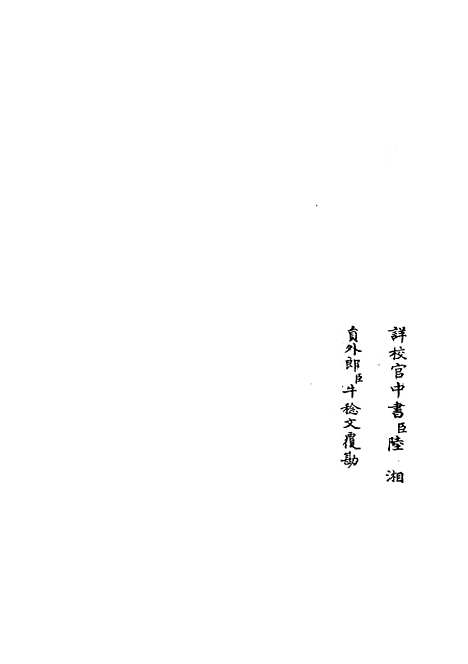 【六艺一录】九 - 艺术类_子部_初集_四库全书珍本.pdf