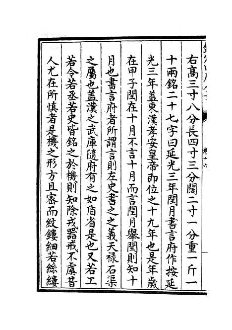 【六艺一录】九 - 艺术类_子部_初集_四库全书珍本.pdf