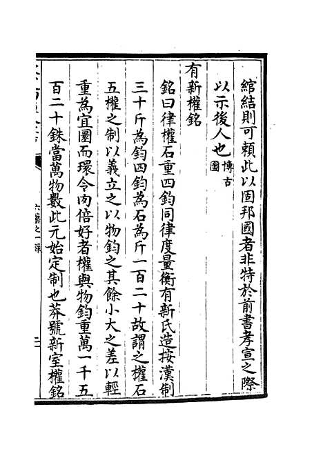 【六艺一录】九 - 艺术类_子部_初集_四库全书珍本.pdf