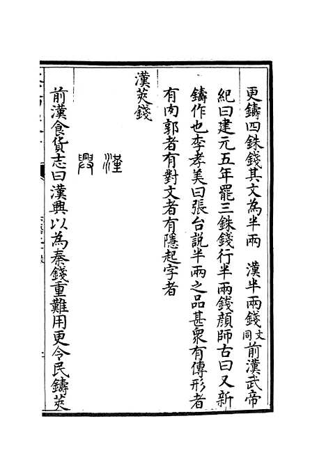 【六艺一录】十 - 艺术类_子部_初集_四库全书珍本.pdf