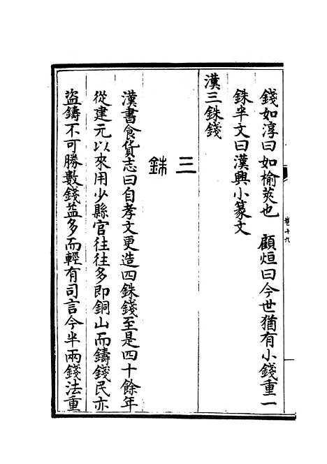 【六艺一录】十 - 艺术类_子部_初集_四库全书珍本.pdf