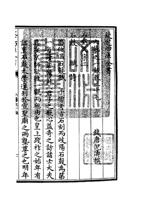 【六艺一录】十三 - 艺术类_子部_初集_四库全书珍本.pdf