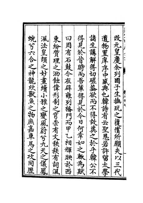 【六艺一录】十三 - 艺术类_子部_初集_四库全书珍本.pdf