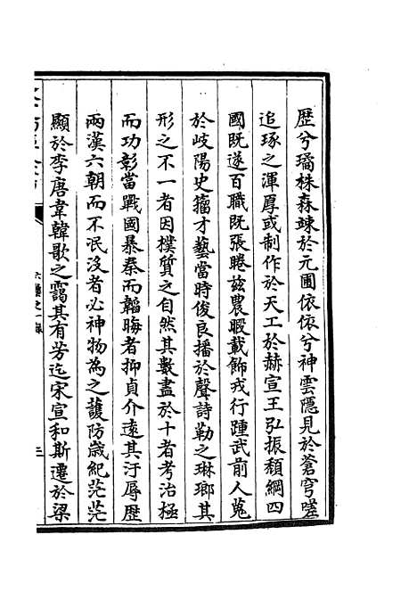 【六艺一录】十三 - 艺术类_子部_初集_四库全书珍本.pdf