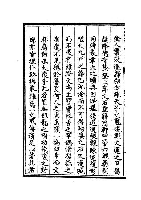 【六艺一录】十三 - 艺术类_子部_初集_四库全书珍本.pdf