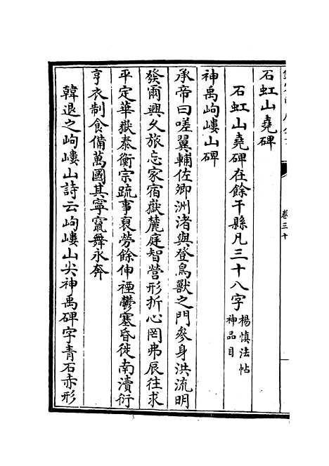 【六艺一录】十四 - 艺术类_子部_初集_四库全书珍本.pdf