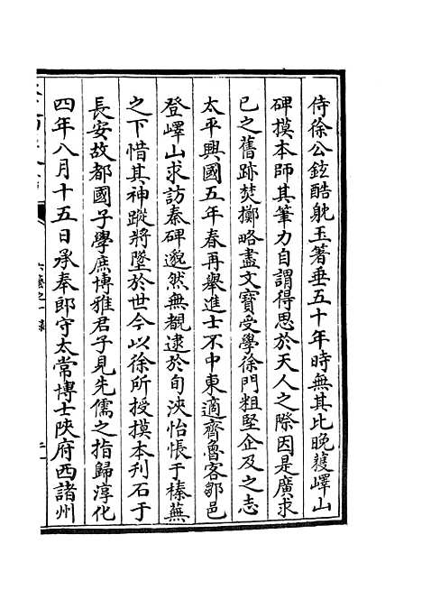 【六艺一录】十五 - 艺术类_子部_初集_四库全书珍本.pdf