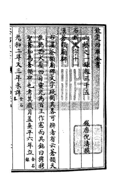 【六艺一录】十六 - 艺术类_子部_初集_四库全书珍本.pdf