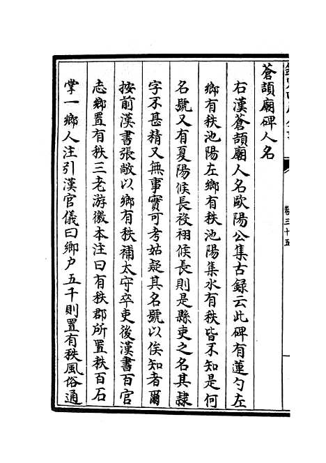 【六艺一录】十六 - 艺术类_子部_初集_四库全书珍本.pdf