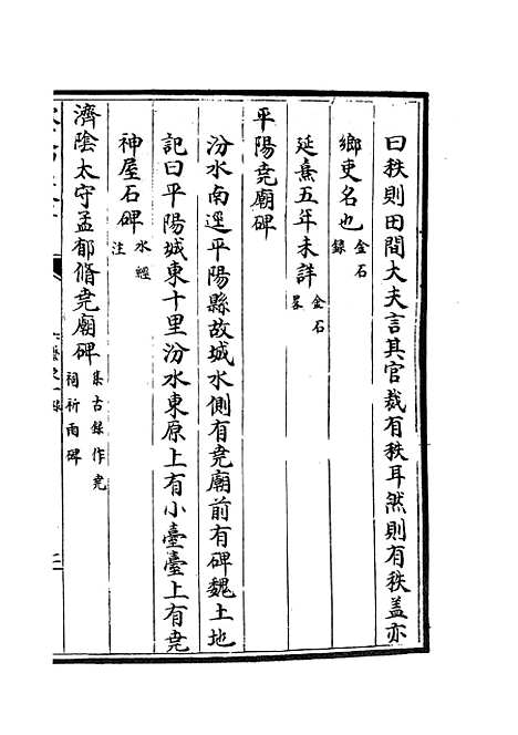 【六艺一录】十六 - 艺术类_子部_初集_四库全书珍本.pdf