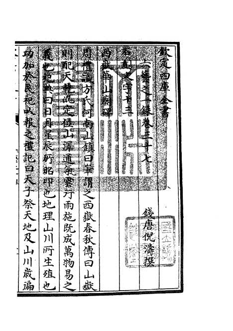 【六艺一录】十七 - 艺术类_子部_初集_四库全书珍本.pdf