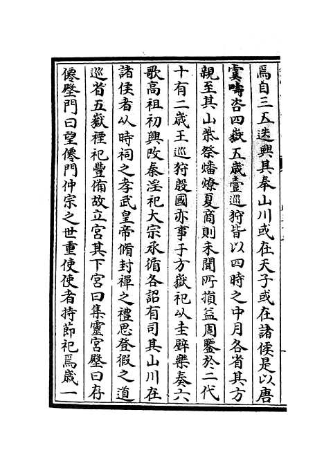 【六艺一录】十七 - 艺术类_子部_初集_四库全书珍本.pdf