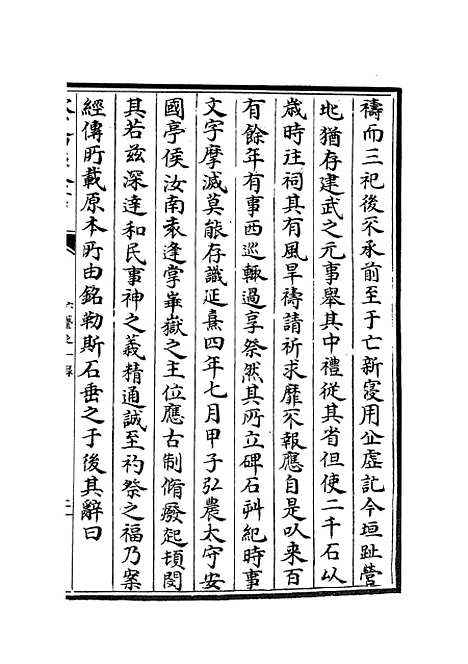 【六艺一录】十七 - 艺术类_子部_初集_四库全书珍本.pdf