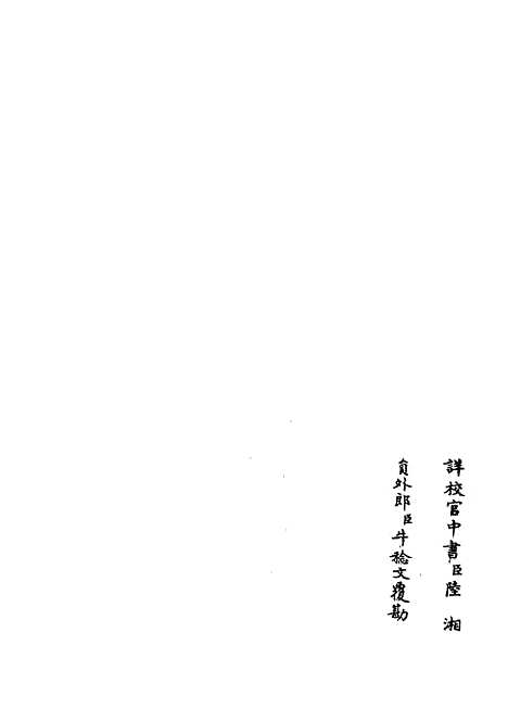 【六艺一录】十九 - 艺术类_子部_初集_四库全书珍本.pdf