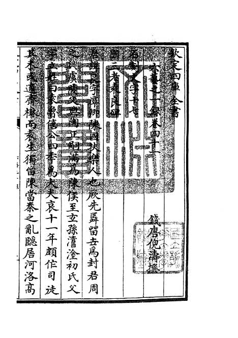 【六艺一录】十九 - 艺术类_子部_初集_四库全书珍本.pdf