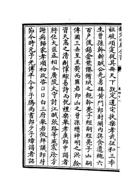 【六艺一录】十九 - 艺术类_子部_初集_四库全书珍本.pdf