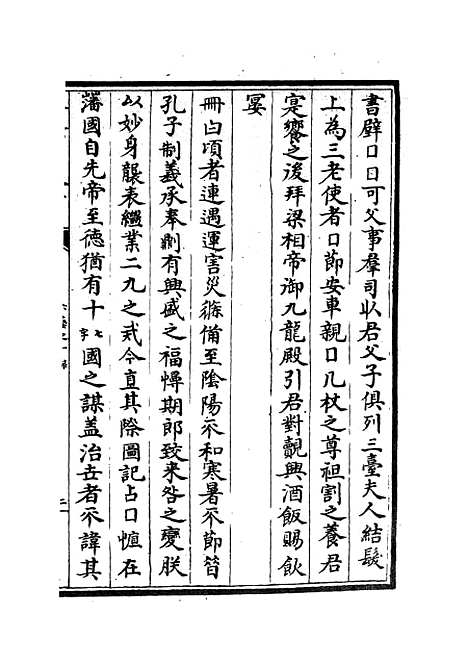 【六艺一录】十九 - 艺术类_子部_初集_四库全书珍本.pdf