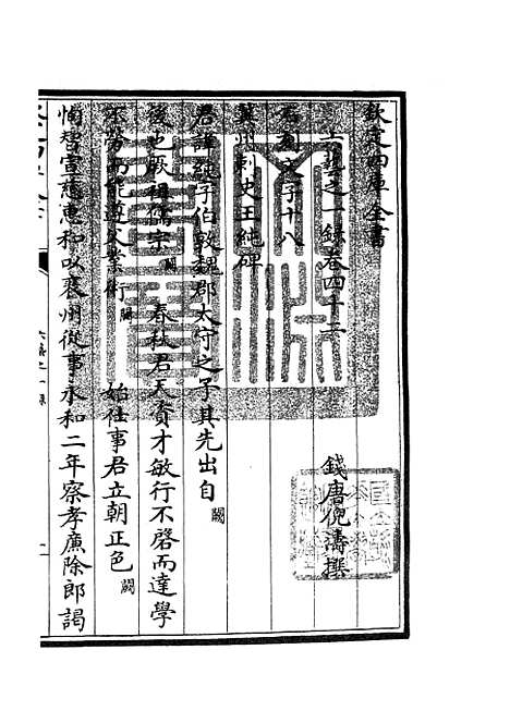 【六艺一录】二十 - 艺术类_子部_初集_四库全书珍本.pdf