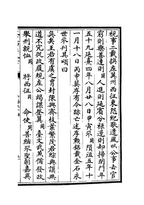 【六艺一录】二十 - 艺术类_子部_初集_四库全书珍本.pdf