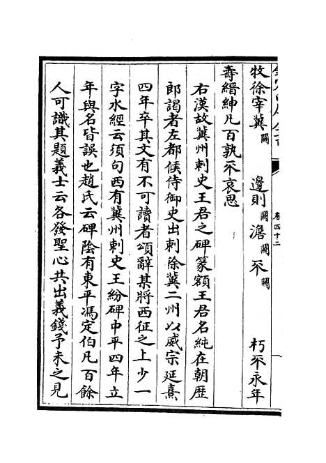 【六艺一录】二十 - 艺术类_子部_初集_四库全书珍本.pdf