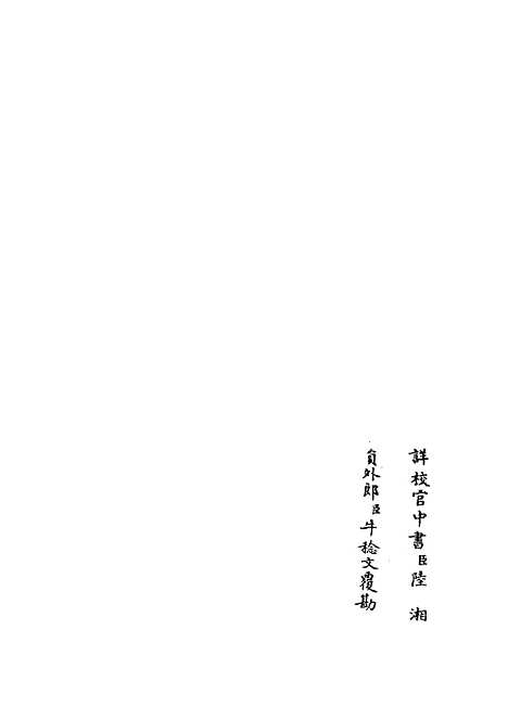 【六艺一录】二十一 - 艺术类_子部_初集_四库全书珍本.pdf