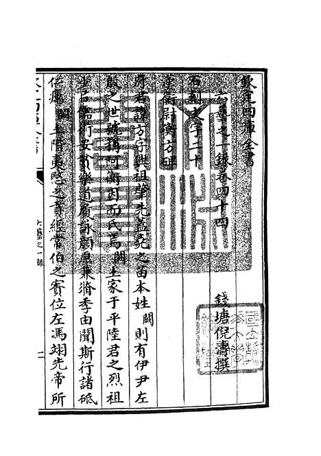 【六艺一录】二十一 - 艺术类_子部_初集_四库全书珍本.pdf