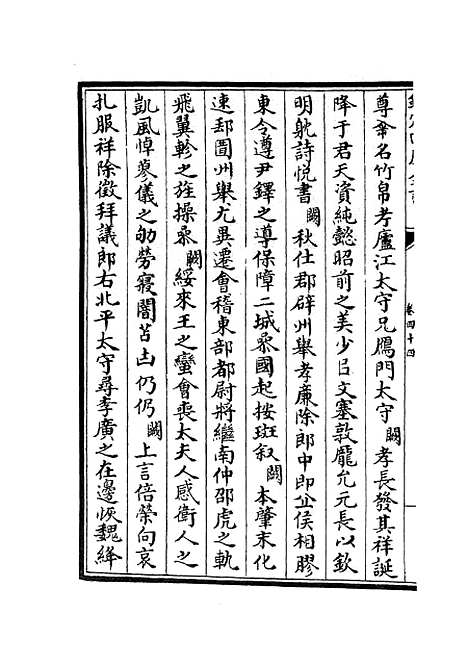 【六艺一录】二十一 - 艺术类_子部_初集_四库全书珍本.pdf