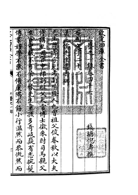 【六艺一录】二十二 - 艺术类_子部_初集_四库全书珍本.pdf