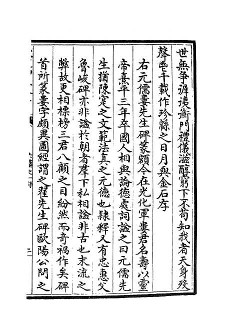 【六艺一录】二十二 - 艺术类_子部_初集_四库全书珍本.pdf