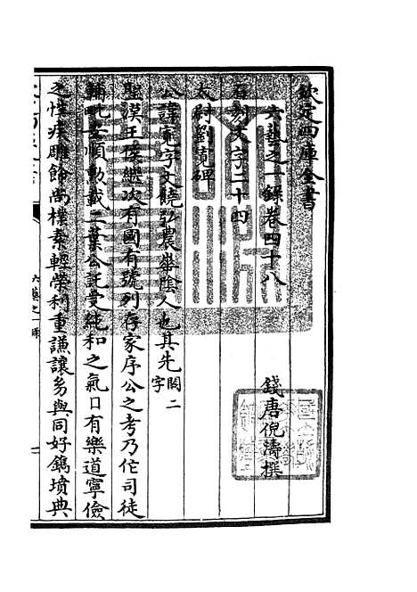 【六艺一录】二十三 - 艺术类_子部_初集_四库全书珍本.pdf